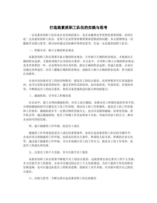 打造高素质职工队伍的实践与思考