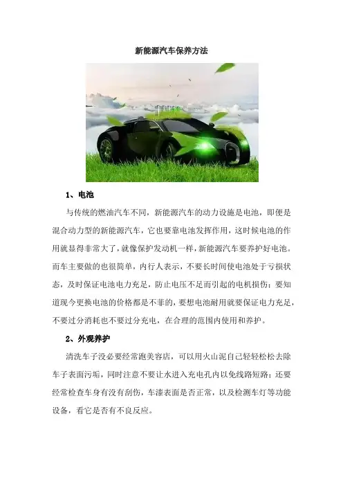新能源汽车保养方法