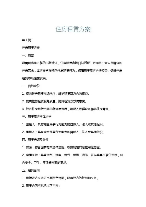 住房租赁方案