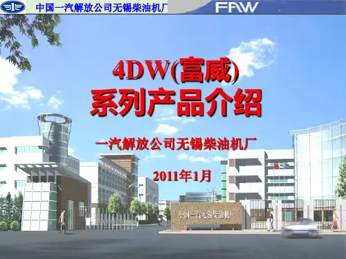 4DW柴油机培训