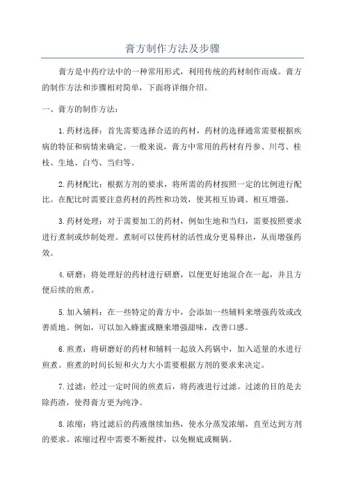 膏方制作方法及步骤