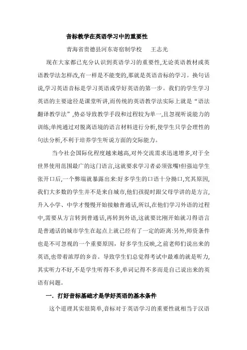 音标教学在英语学习中的重要性