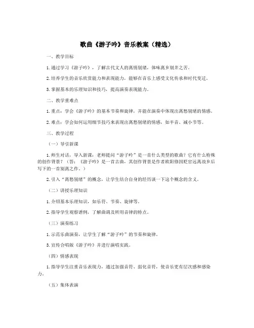 歌曲《游子吟》音乐教案(精选)