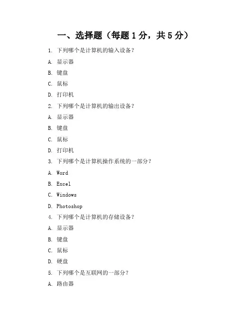 新课标北师大版小学信息技术三年级上册期末试卷含参考答案