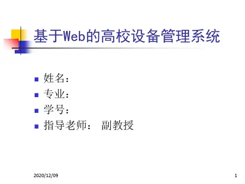 毕业论文答辩ppt模版PPT教学课件