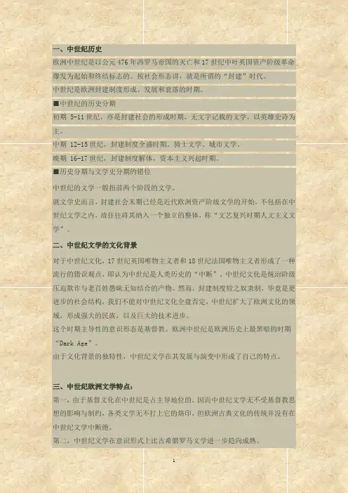 中世纪的欧洲文学