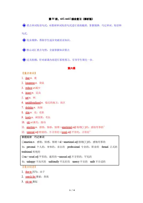 寒假作业】 必修二 unit1-unit2 综合复习- 2022年高一英语(人教版2019)解析版