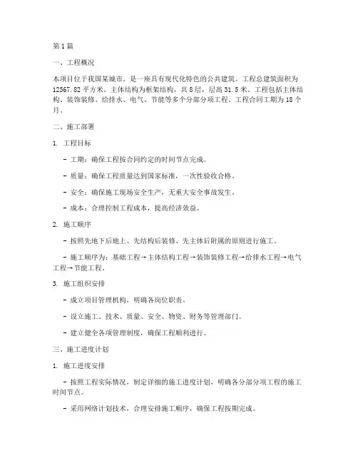 单位工程的施工组织设计(3篇)