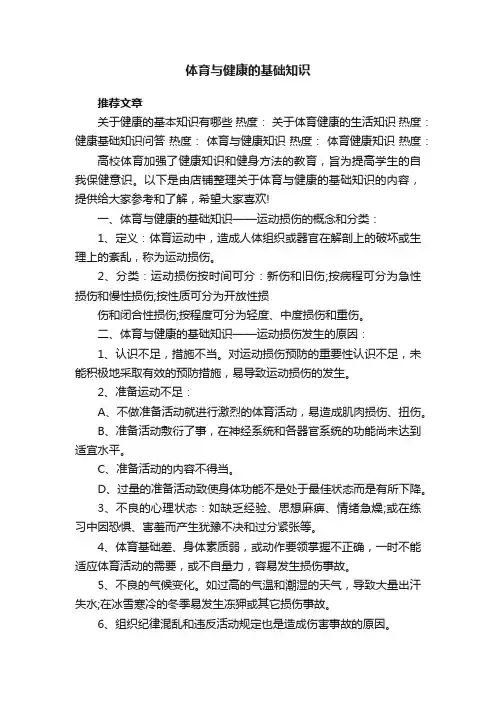 体育与健康的基础知识