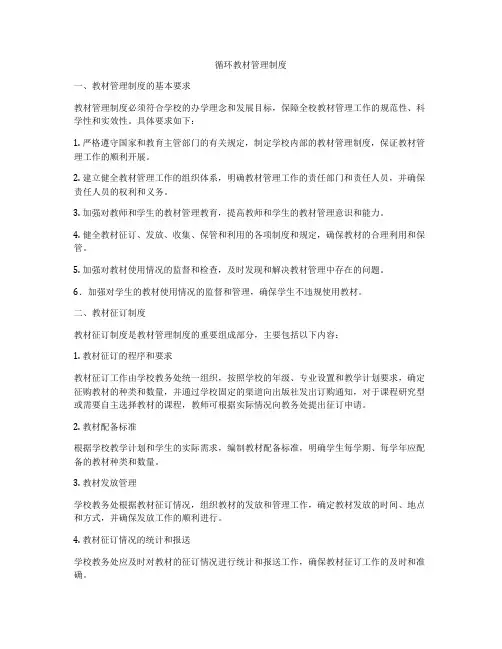 循环教材管理制度