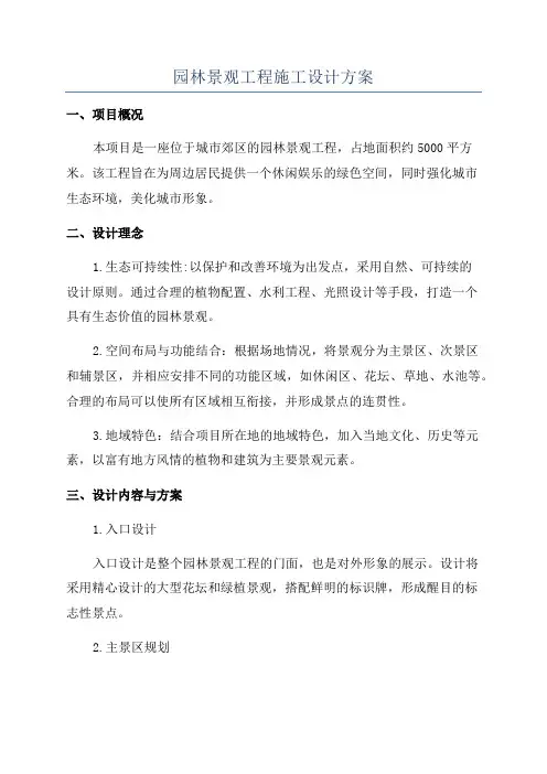 园林景观工程施工设计方案