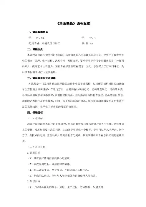 《动画概论》课程标准