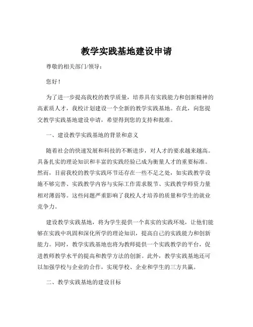 教学实践基地建设申请