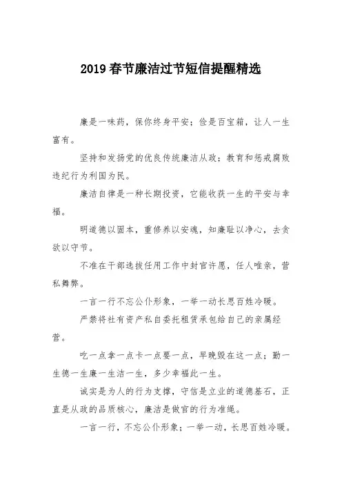 2019春节廉洁过节短信提醒精选