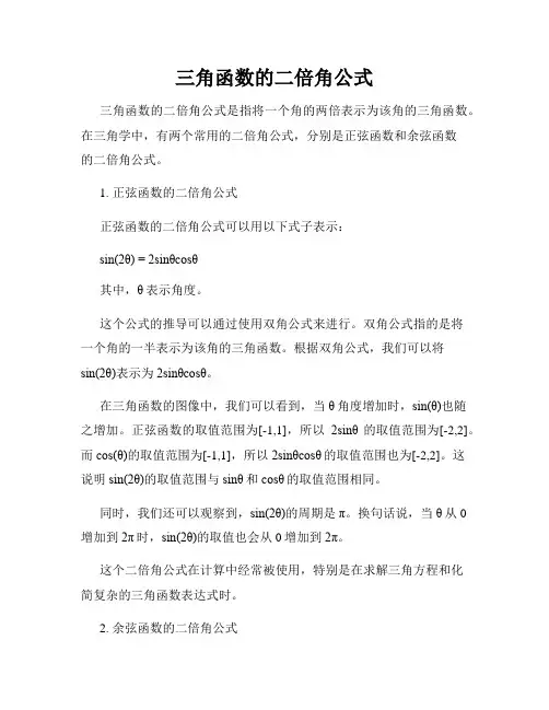 三角函数的二倍角公式