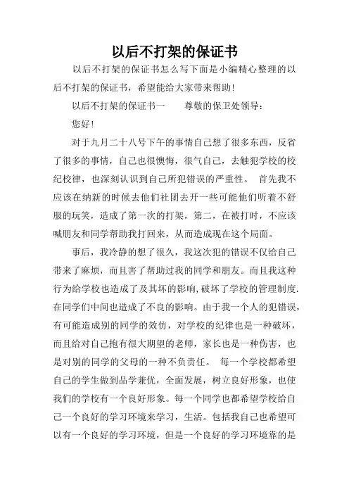 以后不打架的保证书