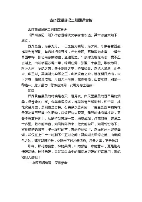 古诗西湖游记二则翻译赏析