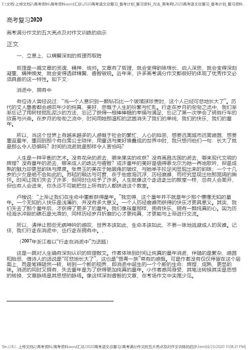 高考满分作文的五大亮点及对作文训练的启示