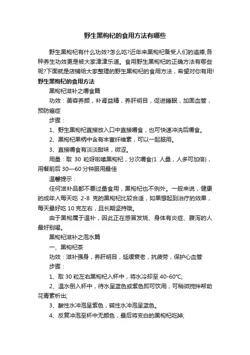 野生黑枸杞的食用方法有哪些