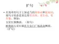 扩句、缩句和仿写