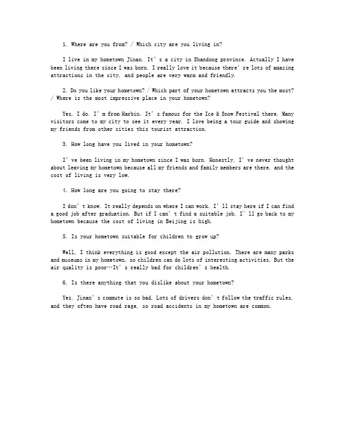 雅思口语范文Part 1 Topic 5 Hometown 家乡