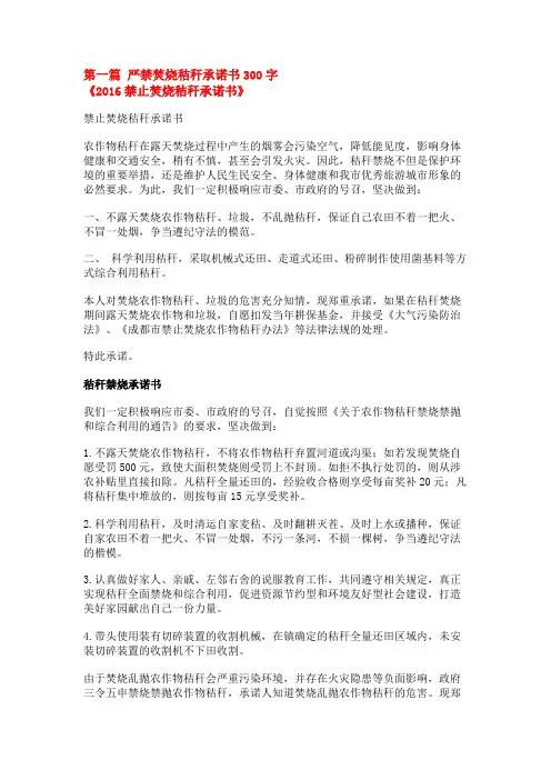 严禁焚烧秸秆承诺书300字