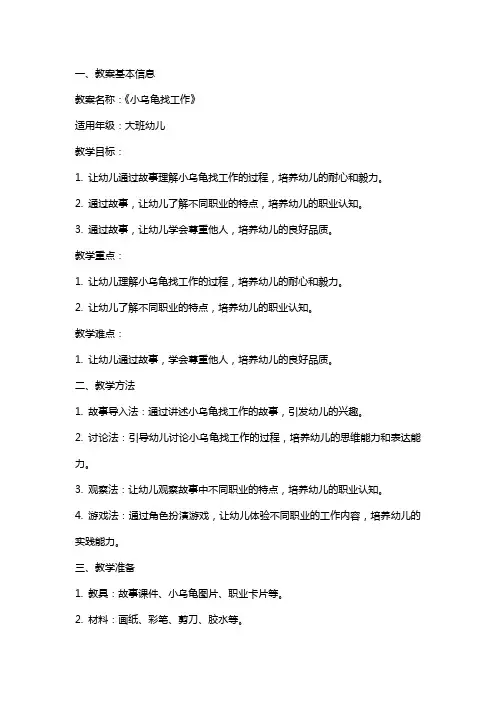 《小乌龟找工作》教案