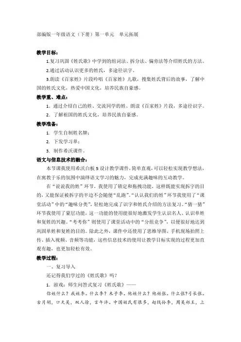 人教版语文一年级下册《识字   语文园地一   单元拓展》_8