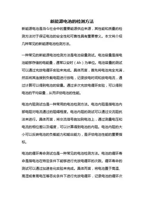新能源电池的检测方法