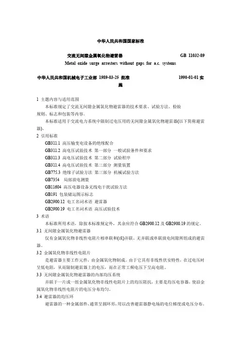 交流无间隙金属氧化物避雷器.doc