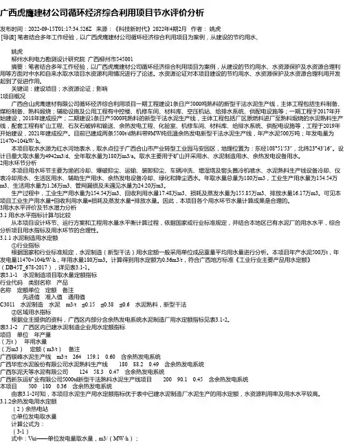 广西虎鹰建材公司循环经济综合利用项目节水评价分析