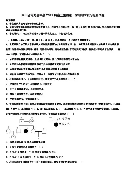 四川省南充高中高2025届高三生物第一学期期末复习检测试题含解析