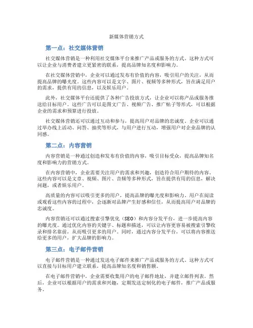 新媒体营销方式