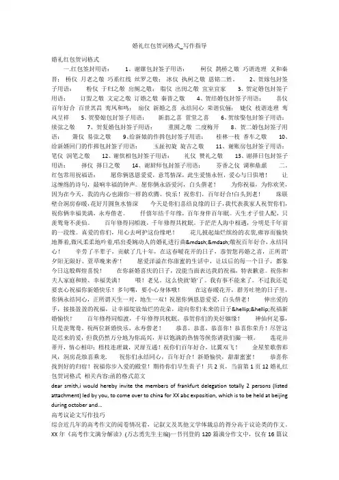 婚礼红包贺词格式_写作指导