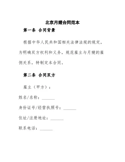 北京月嫂合同范本