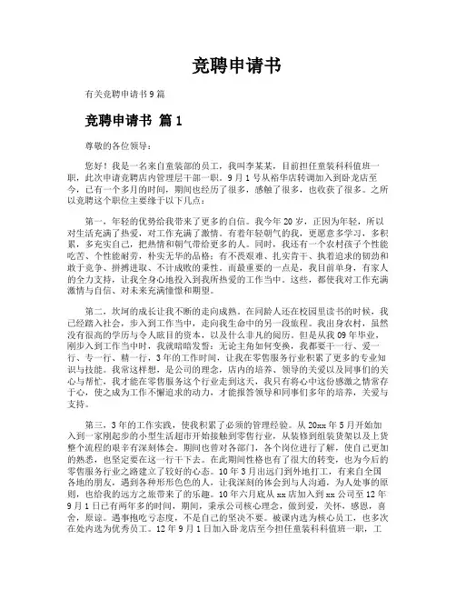 竞聘申请书