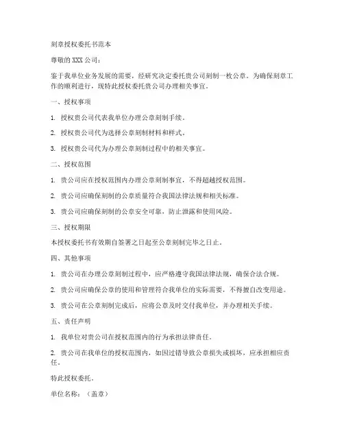 刻章授权委托书范本