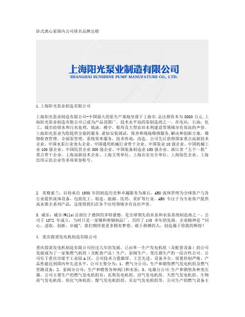 卧式离心泵国内公司排名品牌总榜