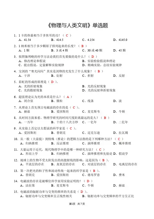 《物理与人类文明》单选题(含答案)