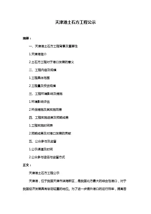天津港土石方工程公示
