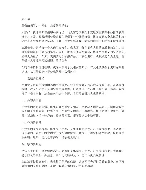 交通安全教育手抄报获奖(3篇)