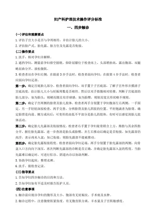 四部触诊法