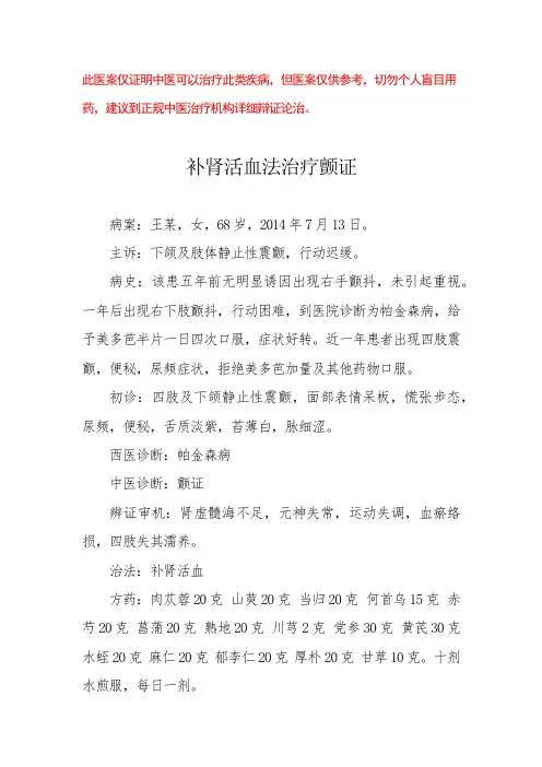 中医医案——帕金森病