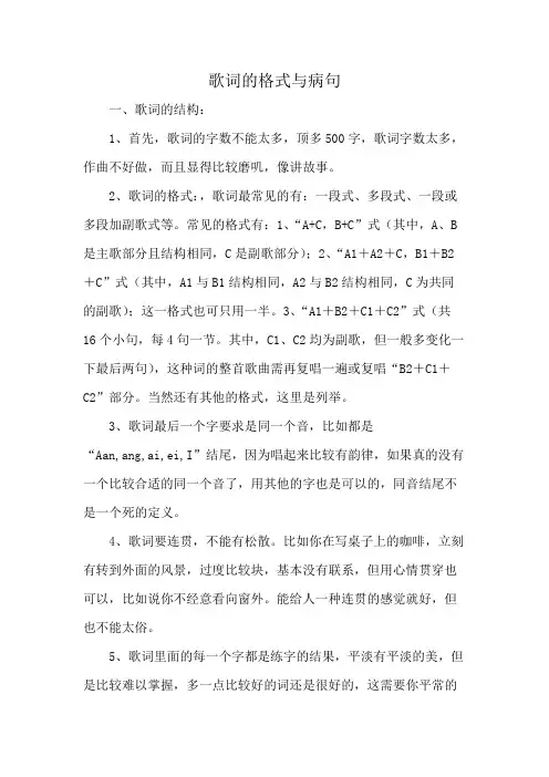 歌词的格式与病句