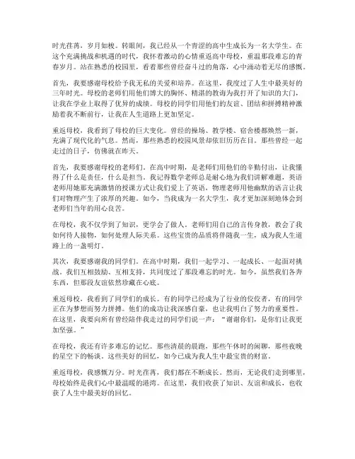 大学生重返高中母校感言