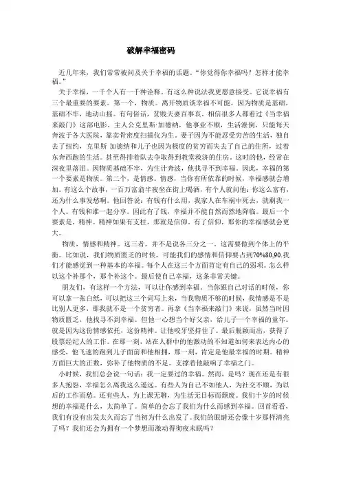 破解幸福密码