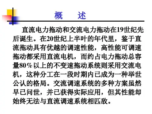 第5章基于稳态模型的异步电动机调速系统ppt课件