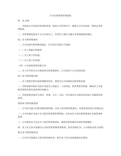 公司任职资格管理制度