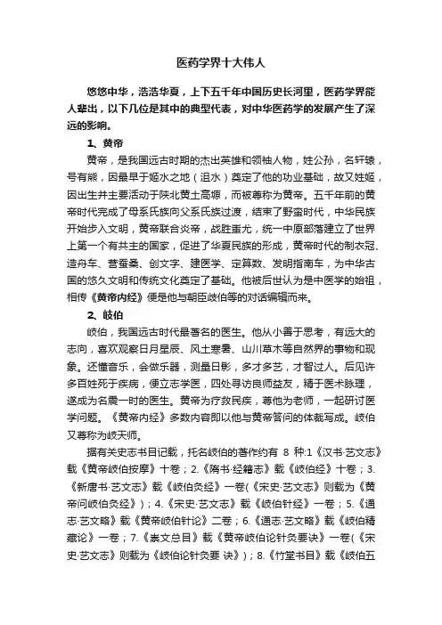 医药学界十大伟人
