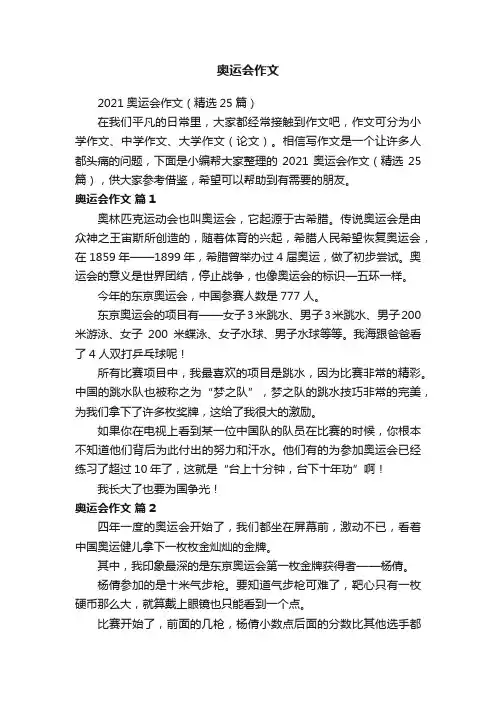 奥运会作文